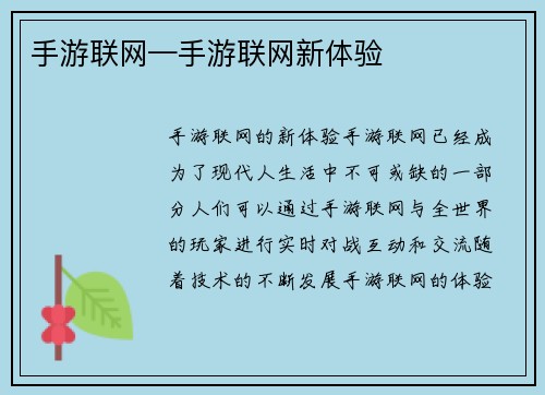手游联网—手游联网新体验