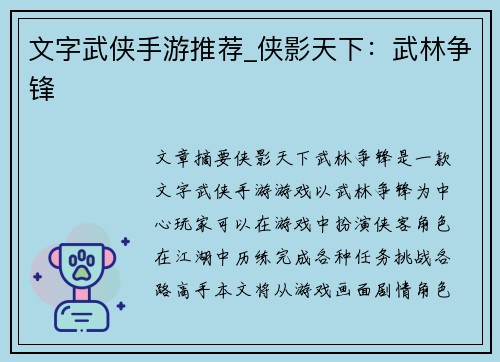 文字武侠手游推荐_侠影天下：武林争锋