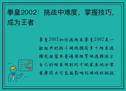 拳皇2002：挑战中难度，掌握技巧，成为王者