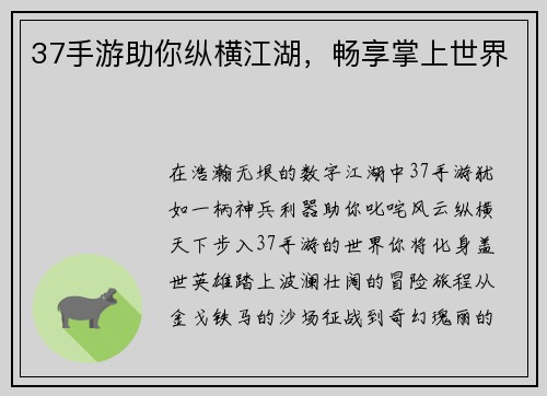 37手游助你纵横江湖，畅享掌上世界