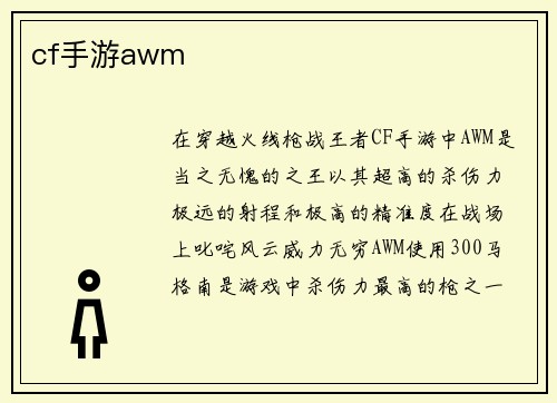cf手游awm