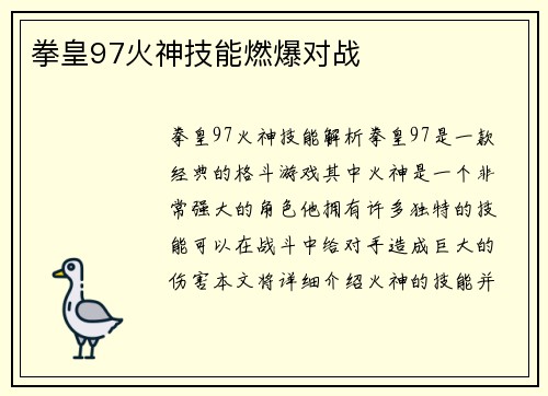 拳皇97火神技能燃爆对战