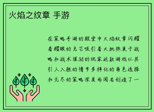 火焰之纹章 手游