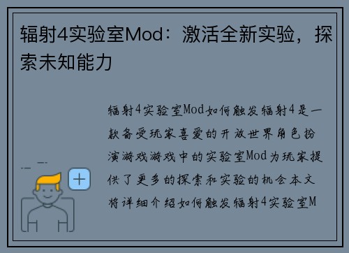 辐射4实验室Mod：激活全新实验，探索未知能力