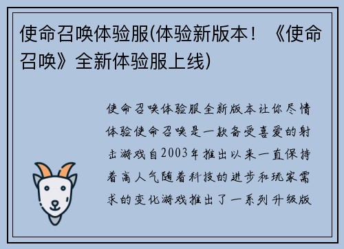 使命召唤体验服(体验新版本！《使命召唤》全新体验服上线)